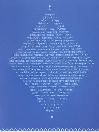 Image shows a text written in cyrillic in Sakha language